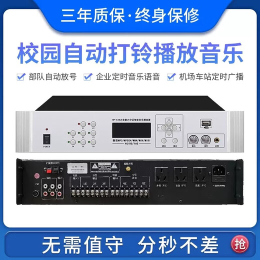 丹唛派克MP3定时播放器自动打铃功放机智能校园广播系统定时学校军号仪 4分区 238