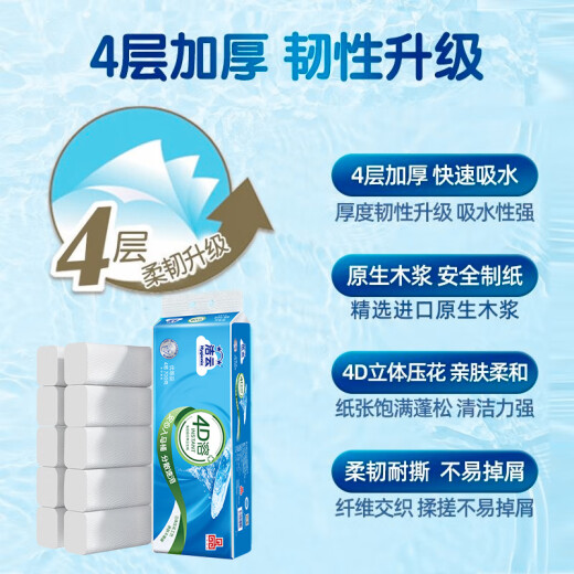 Jieyun coreless roll paper 4D soluble + 4 layers 70g*10 rolls instant toilet paper toilet paper household coreless roll paper