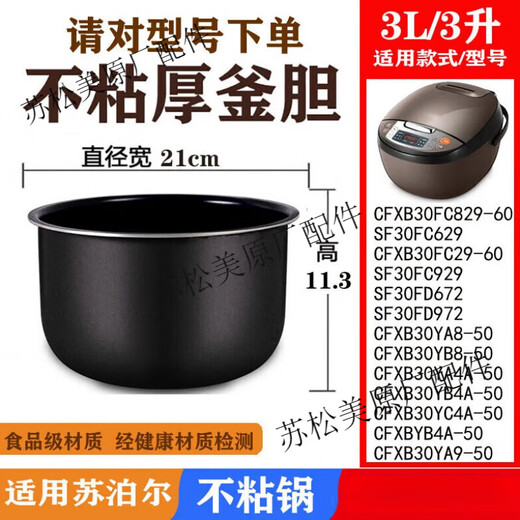 苏泊尔（SUPOR）苏泊尔电饭煲内胆3L4L升SF30FC929/SF30FC629ACFXB30FC829 SF30FC629A加厚不粘内胆