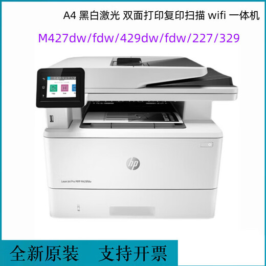 M427fdw 429fdw 227d 329dw printer A4 black and white laser high speed double-sided wireless M429fdn standard