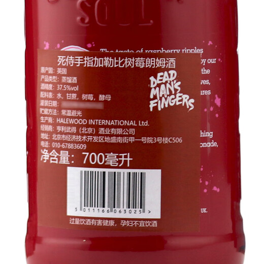 美雅士死侍手指加勒比朗姆酒 德梦手指英国进口洋酒 DEAD MAN'S FINGERS 死侍手指树莓朗姆酒