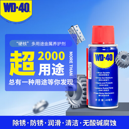 WD-40 rust-removing, lubricating, dehumidifying and rust-preventing agent, screw loosening agent, wd40 anti-rust oil, electrical appliance cleaning and oil stain remover, WD-40 rust-removing agent 40ml