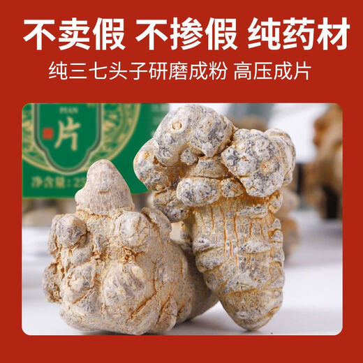 花色堂三七片正宗云南文山天然特级10头三七粉压片田七三七头子正品直销 只卖真三七-代客压片 买3送1瓶[实发4瓶共1002克]