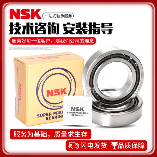 NSK密封高速陶瓷球轴承7007 7008 7009 7010 7011 7012RZP4 P5 其 其他 H7008-2RZ/P4陶瓷球配对