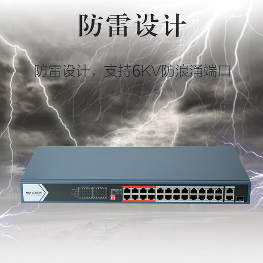 海康威视（HIKVISION）交换机 4路POE供电智能供电8口16路百兆电口监控交换机网络中继器远距离网线传输防雷DS-3E0105P-E 0326P-370W-E【24POE+1电+1光】