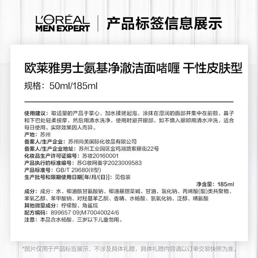欧莱雅男士专用氨基酸控油去油保湿洗面奶洁面乳套装去角质护肤品男朋友