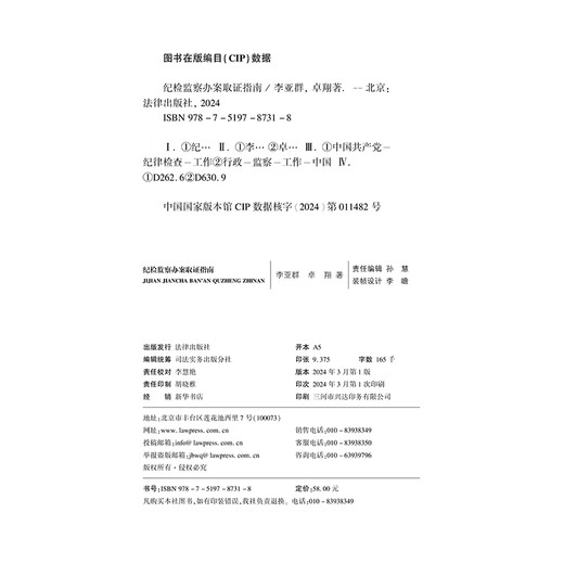 Guidelines for disciplinary inspection and supervision case handling and evidence collection