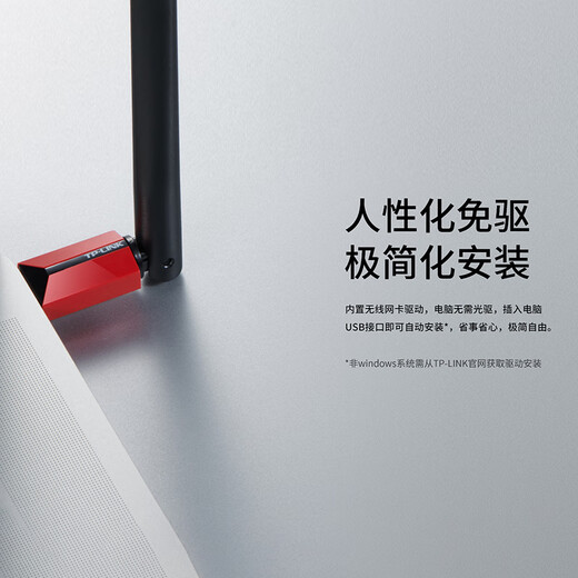普联（TP-LINK） USB无线网卡免驱动 笔记本台式机电脑无线接收器随身wifi发射器 外置天线 TL-XDN6000H免驱版