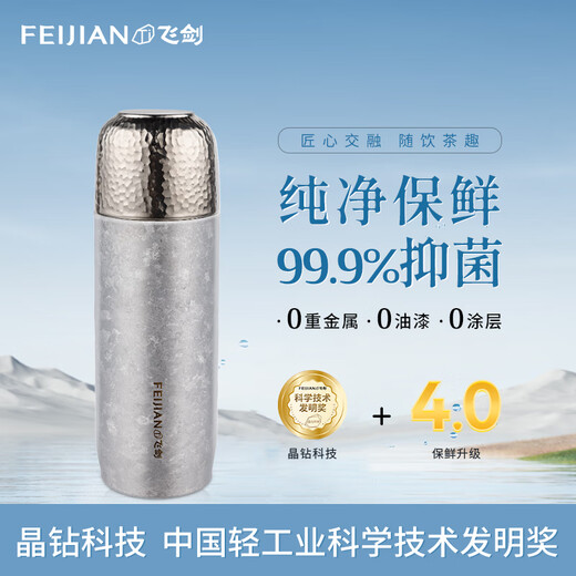飞剑（feijian）纯钛保温杯高档焖茶杯茶水分离泡茶户外水杯商务办公礼品钛杯定制 炫目银（锤纹盖子）390ml