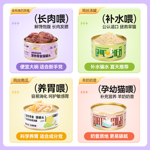 Odin (ODIN) canned cat fattening nutrition hair cheek hydration kitten cat snacks staple food canned cat wet food 24 cans full box steel gastric hypoallergenic can 3 cans get 3 cans full box 6 85g / can