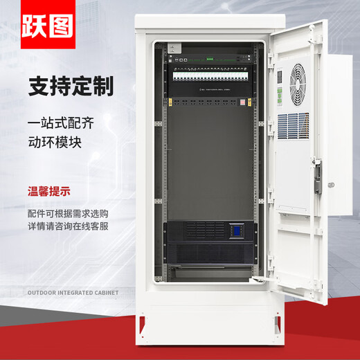 Yuetu outdoor integrated cabinet server cabinet network communication cabinet outdoor dustproof and rainproof air conditioning constant temperature UPS access control water immersion vibration smoke lighting dynamic ring ETC cabinet 5G base station