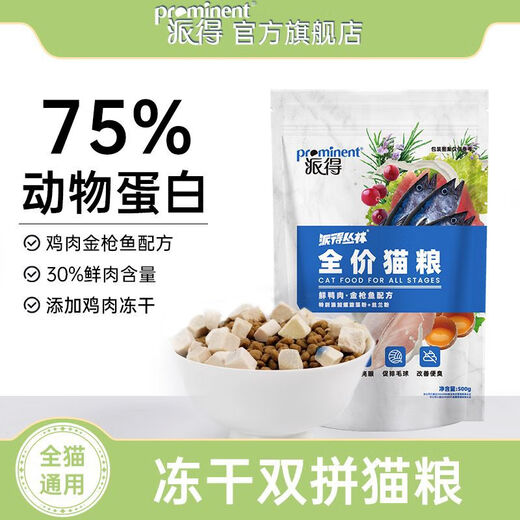 Paide Energy Paide special price cat food universal type 1 Jin Jin equals 0.5 kg 5 Jin Jin equals 0.5 kg 10 Jin Jin equals 0.5 kg Deep sea fish flavor adult cat and kitten food flow Fresh duck meat and fresh beef formula Meat wrapped food Fresh meat formula cat food Total 1.1 Jin Jin equals 0.5 kg