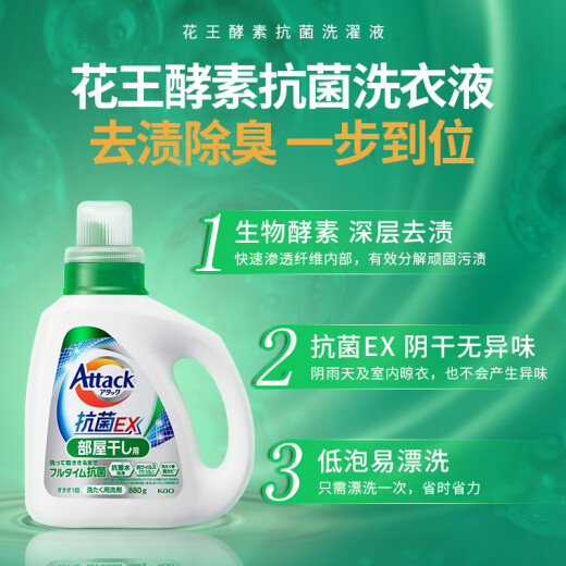 Kao (KAO) Laundry Detergent High Penetration Antibacterial Deodorizing Laundry Detergent 880g Original Enzyme Cleanser Clean and Easy to Rinse