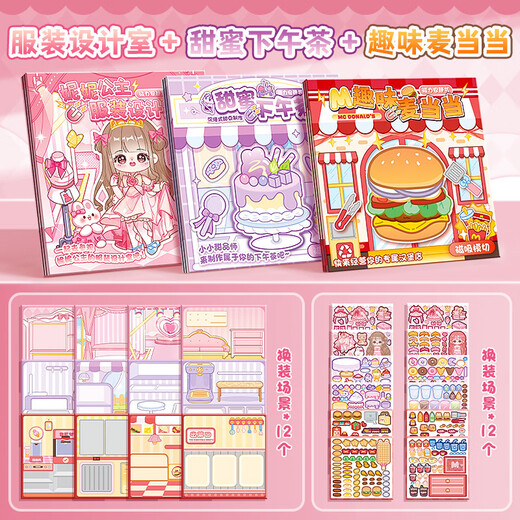 可爱途麦当当磁力安静书免裁剪儿童换装贴纸DIY卡通磁性手工书玩具 3本【妮妮+甜蜜+麦当】