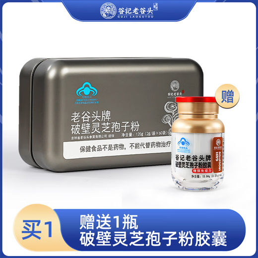 Laogutou Broken Wall Ganoderma lucidum spore powder Changbaishan Paozi Powder Capsule Enhance Immunity Health Gift Box Buy 1 Box Get 1 Bottle of Spore Powder Capsule