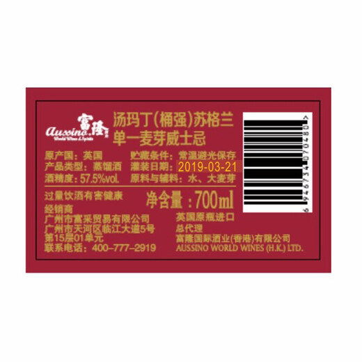 汤玛丁(桶强)原瓶进口苏格兰高地单一麦芽威士忌 700ml节日送礼美酒