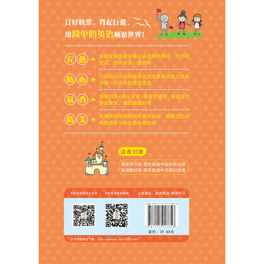 Selbstbedienung, reale Farbbilder, Szenenklassifizierung, Reiseenglisch, Transport + Unterkunft + Unterhaltung + Einkaufen, scannen Sie den QR-Code, um den Ton abzuspielen