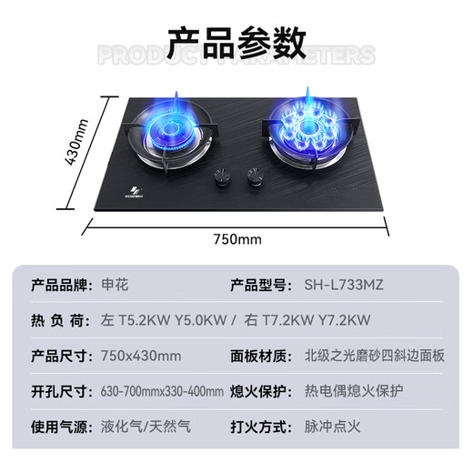 申花猛火灶煤气灶商用燃气灶7.2kW大火力熄火保护涡轮增压直喷火柱双灶天然气液化气灶具台嵌两用 【液化气】左5.0右7.2-磨砂面板-L733MZ 【上门安装】