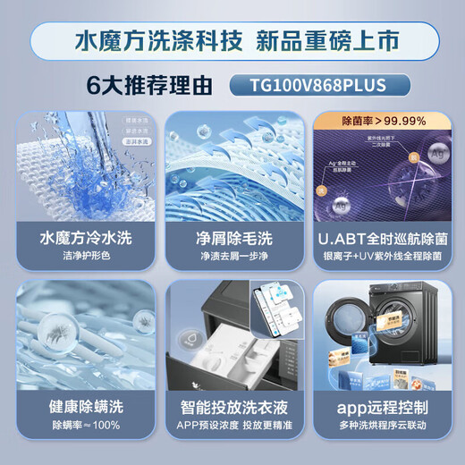 小天鹅（LittleSwan）滚筒洗衣机全自动 10KG变频系列水魔方防缠绕智能投放 1.1洗净比 家电以旧换新 一级能效 TG100V868PLUS