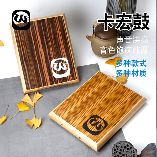 Walter.t木箱鼓平板鼓卡洪鼓旅行鼓手拍三合一便携式打击乐器鼓 平板鼓-斑马木