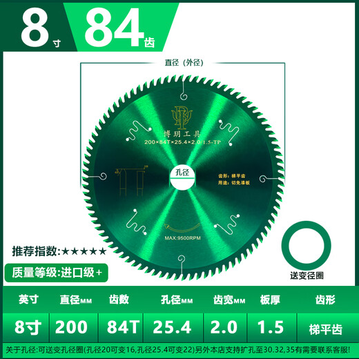 Boyue's imported woodworking saw blade does not chip, ecological board, paint-free board, special cutting blade, ladder flat tooth, double-sided saw blade, 4 inches, 8 inches, ladder flat tooth, 8 inches, 84 teeth, double-sided, non-collapse