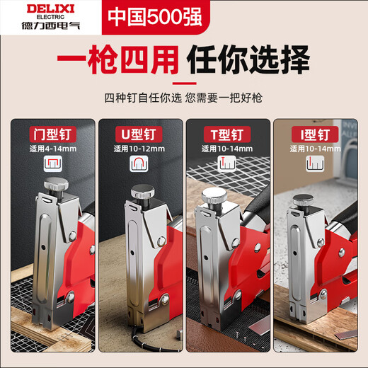 Delixi Electric (DELIXI ELECTRIC) manual nail gun code nail gun carpentry special nail gun stapler nail tool U-shaped T-shaped four-in-one
