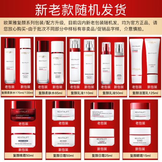 L'OREAL Set Anti-Wrinkle Firming Skin Care Gift Box Cosmetics Water Emulsion Hydrating Moisturizing Lightening Lines Gift for Mom and Girlfriend Gift Rejuvenating Anti-Wrinkle Gift Box 7-piece Set (90% Buyers Choose)