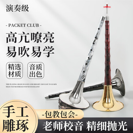 
Range (RANGE) D tune suona imitating red sandalwood gold bowl beginner practice playing high-end adult suona instruments