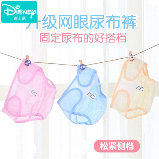 迪士尼（Disney）婴儿网眼尿布裤新生儿尿布兜宝宝尿戒子固定裤透气布尿裤隔尿裤 大粘扣网眼 粉+黄+蓝 3条装 S码  建议0-3个月(6-12斤)