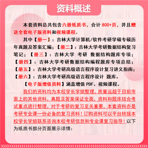 25吉林大学考研966数据结构和高级语言程序设计967综合吉大计算机 全套套餐 纸质书六册赠电子资料