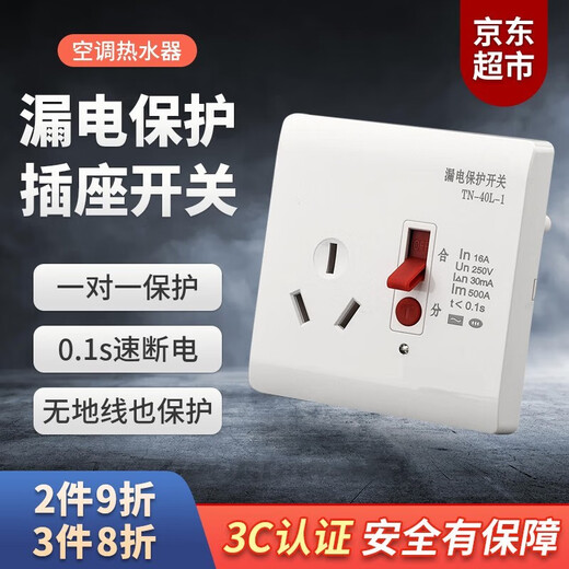 热水器插座防水防漏电空调插座漏电保护插座开关空调柜机防触电专用16a86型保护器 【3520w内-空调热水器专用】16A漏电保护插座 【一对一保护，0.1秒快速断电，无地线也保护】
