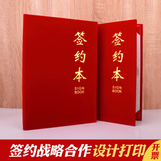 红绒布面加厚签约本定制签约仪式本战略合作协议书商务皮面a4签约书红色签约夹a3合同文件本证书打印 签约书+不带花边826款红绒面单 大气上档次5 K合上A4大小放