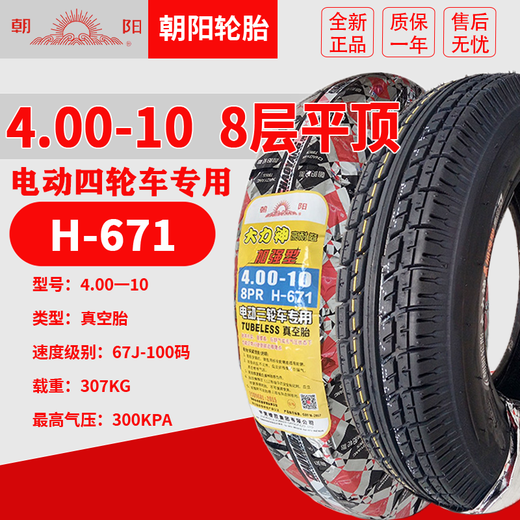 Zuimi Chaoyang 450/400-10 Tire de vacío 4.50/4.00-10 Tirela eléctrica de vehículo eléctrico de cuatro ruedas Tarla