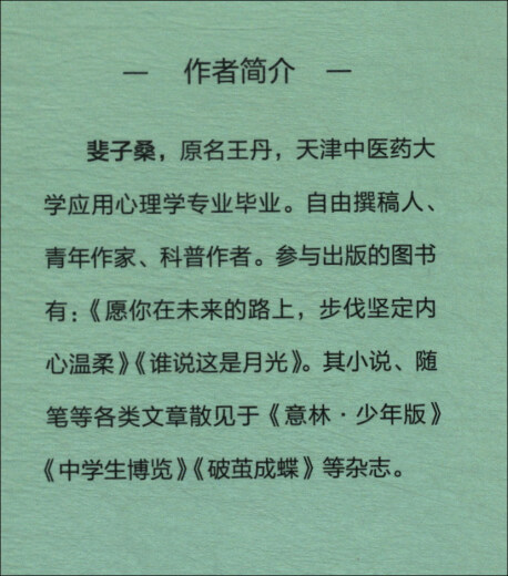 陪孩子走过高中三年+高中生心理减压（套装共2本）1348**29斐子桑，刘晓丽北京时代华文书局