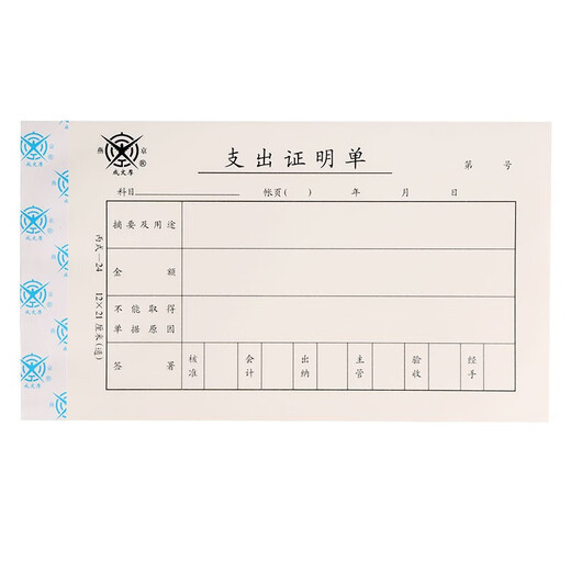 Chengwenhou Reimbursement Documents Account Statement Expenditure Certificate 21*12cm (5 books 1 pack)