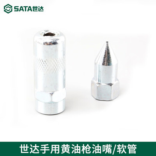 世达（SATA）工具黄油枪枪嘴汽车挖机平头黄油枪头注油嘴头软管配件97211 9721 97213(手用黄油枪软管450mm)