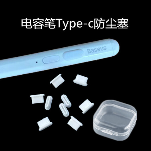 Umipa mobile phone dust plug Type-c suitable for Huawei Honor OPPO Redmi VIVO Basei Yibosi capacitive pen capacitive pen Type-c interface dust plug white 20 pcs