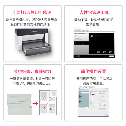 【准新品】京瓷（KYOCERA）M1025黑白激光打印机多功能家用办公打印机 打印/复印/扫描三合一商用一体机