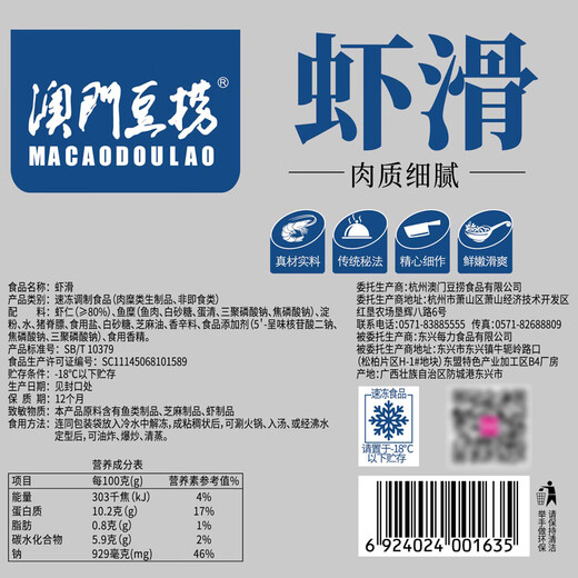 Macau doulao Slip de camarones frescos 500 g Ingredientes de olla caliente de ollas