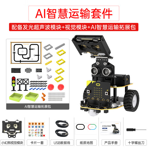 幻尔Micro:bit图形化编程机器人Nexbit智能小车AI视觉识别追踪无人自动运输驾驶教育机器人套件 AI智慧运输套件 含micro:bit V2主板