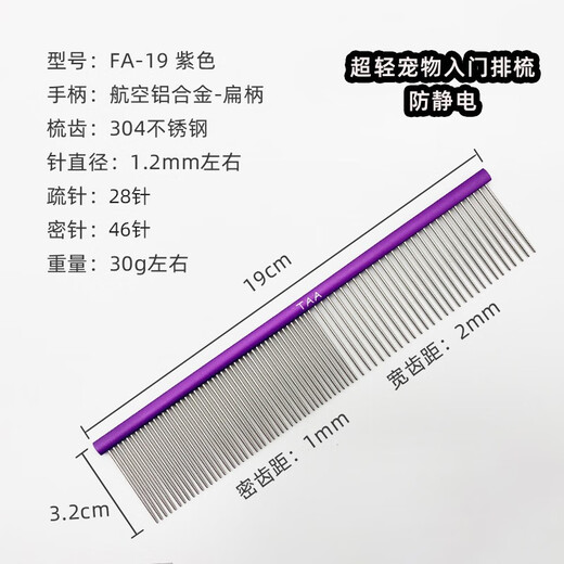 It it Taiwan TAA it it colorful pet beautician comb FA19 pet dog and cat refined aluminum handle comb entry-level 19cm-Purple