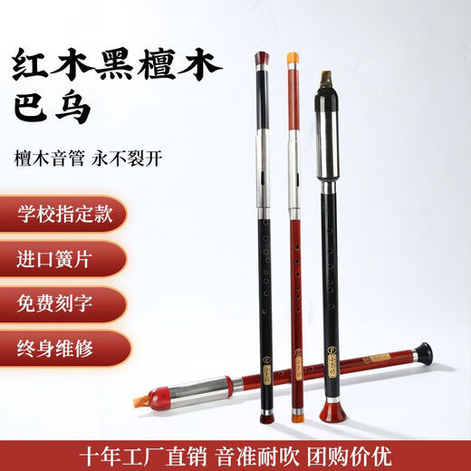 蒲恋红木单管竖吹横吹巴乌小学生成人 演奏初学 红木-竖吹巴乌F调