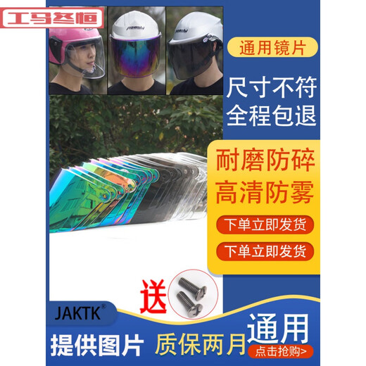 Gongma Electric Motorcycle Half Helmet Helmet Lens Windshield Mask Glass HD Transparent Sunscreen Fog Full Accessories Universal A4-1 Thickened Transparent 39 Hole-42 Arc Length