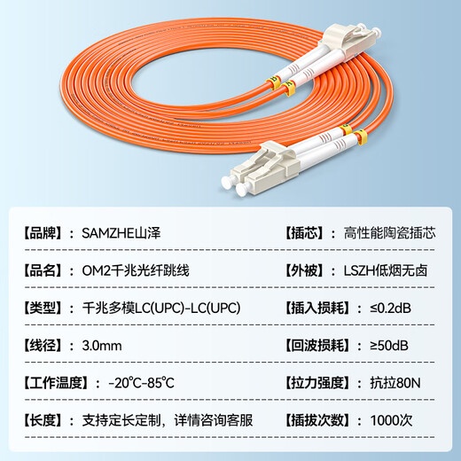 Shanze (Samzhe) Fibre Jumper Telecom Grade LC-LC Multi-mode Dual Core OM2 Low Smoke Haloging sans renforcement respectueux de l'environnement Câble Câble Pigtail 5m G2-LCLC05