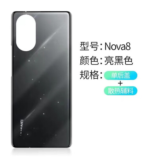 Suitable for original Huawei nova8 back cover glass nova8pro mobile phone rear shell screen nova8se battery cover original nova8-bright black with adhesive backing for heat dissipation