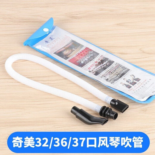 奇美口风琴吹管吹嘴配件25键32键36键37键41键DHS通用软管子 32键 奇美吹管1套【通用】