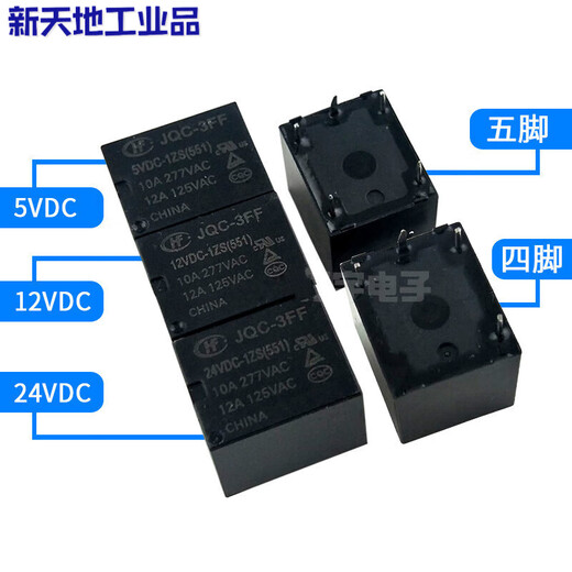 JQC-3FF-005012024VDC-1HS1ZS/T relay 5V12V24V4/5 pins HF3FF JQC-3FF-005VDC-1HS_a set of four pins