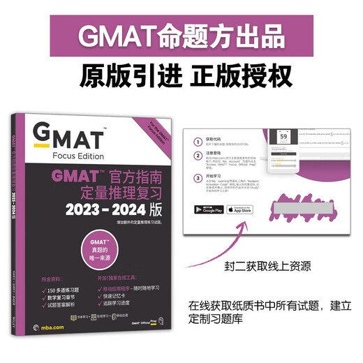 Jingcang Zhifa, Mingrida, New Oriental (2024) Guide officiel du GMAT (mathématiques) GMAT**GMAT American Business School Study Abroad English Test Original Graduate Management Admission Council