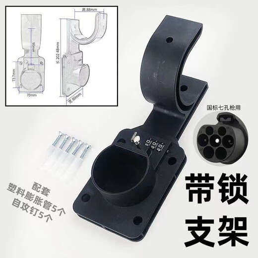 New energy vehicle charging pile gun head lock BYD Ideal Xpeng anti-theft lock line hook bracket accessories charging gun head lock-with password lock