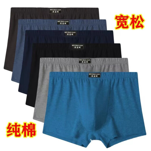 Meibaojian pure cotton men's underwear flat corners, mid waist, breathable sweat-absorbing four corners, loose large-size dad's shorts, 5 packs (pure cotton) random color, 5 4XL (weight 150-170 Jin [Jin equals 0.5 kg])